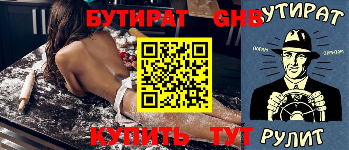 БУТИРАТ бутик  БУТИРАТ  Ухта  Вход с VPN 