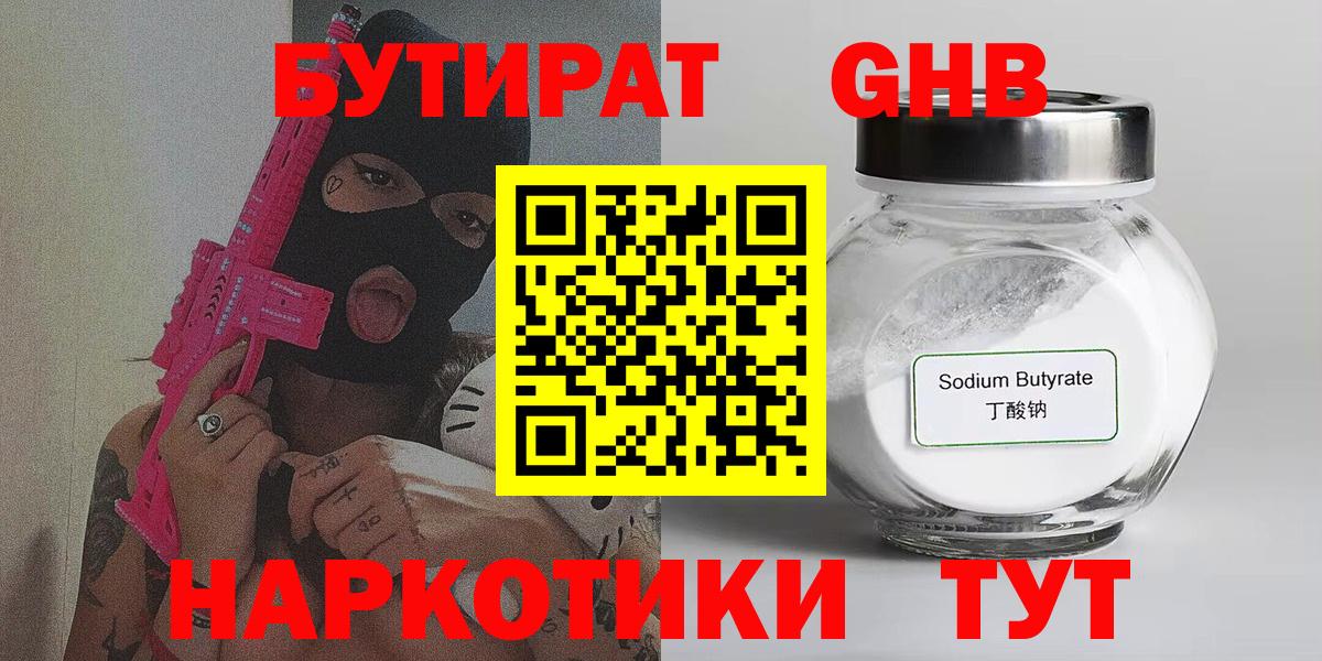 Бутират оксибутират Ухта
