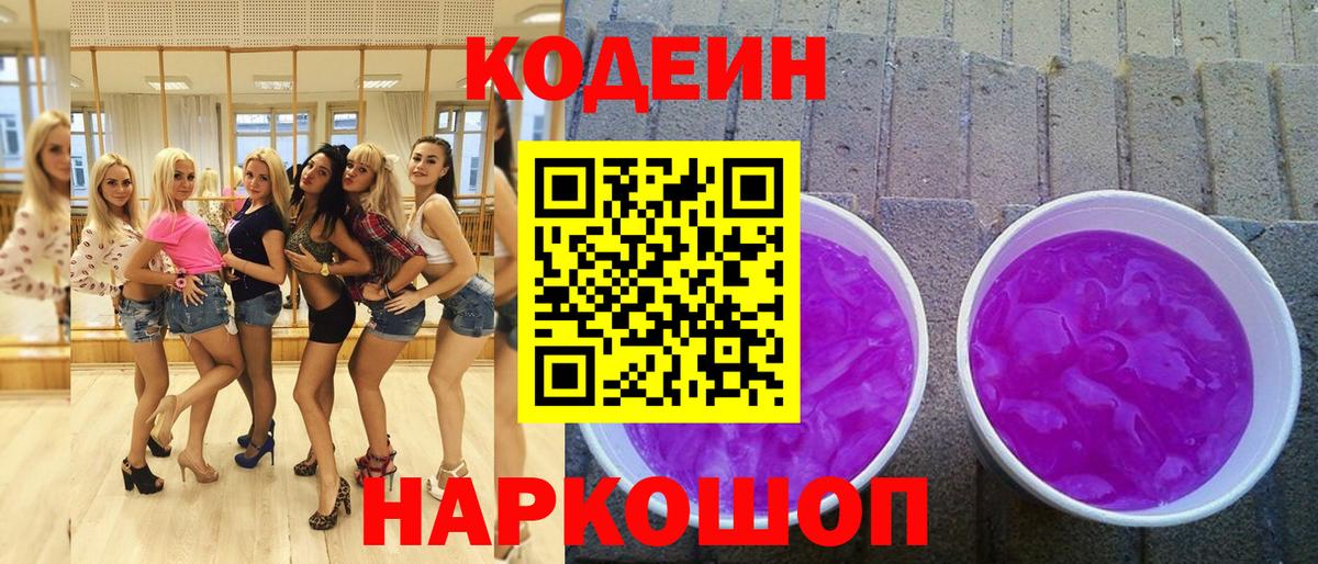 Ухта  Codein Purple Drank  Вход с VPN 