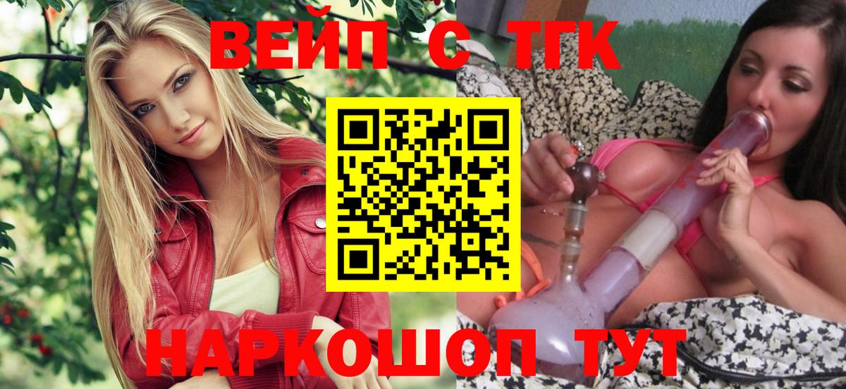 ТГК вейп с тгк  Вход с VPN  Ухта 